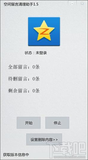 qq空间留言删除器,qq空间留言删除,qq空间留言删除器下载