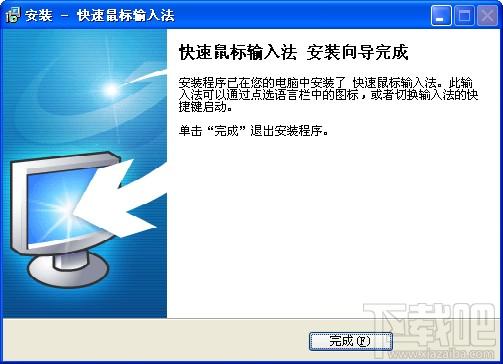 快速鼠标输入法,快速鼠标输入法下载,中老年人输入法