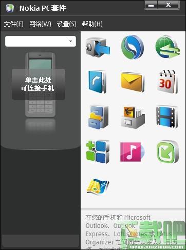 诺基亚PC套件,诺基亚PC套件下载,诺基亚pc套件官方下载,Nokia PC Suite