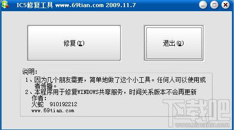 ICS服务修复工具,ICS服务修复工具下载,ICS服务修复工具官方下载
