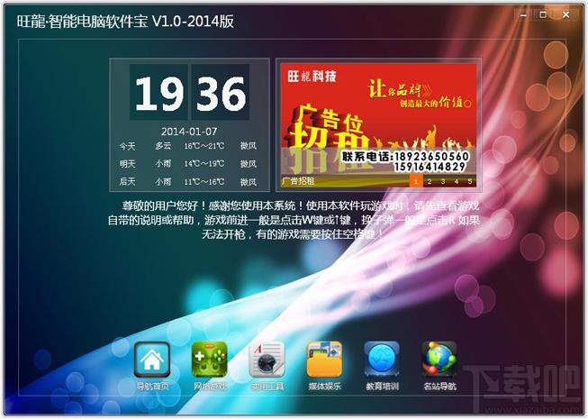 超级电脑软件宝,超级电脑软件宝下载,智能电脑宝