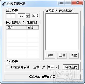 亦云多键连发,亦云多键连发下载,亦云多键连发官方下载,连发工具