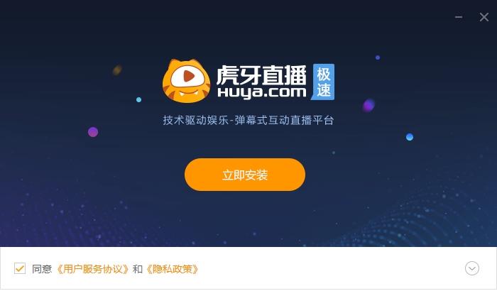 虎牙直播极速版,虎牙直播.