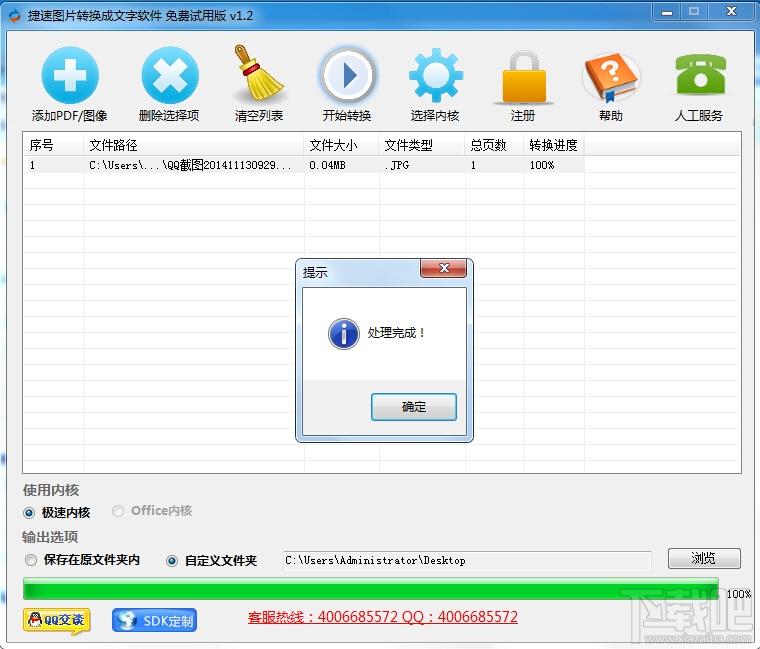捷速图片转换成文字软件,捷速图片转换成文字软件下载,捷速图片转换成文字软件官方下载