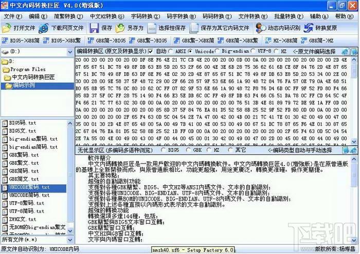 中文内码转换巨匠,中文内码转换巨匠下载,中文内码转换巨匠增强版官方下载