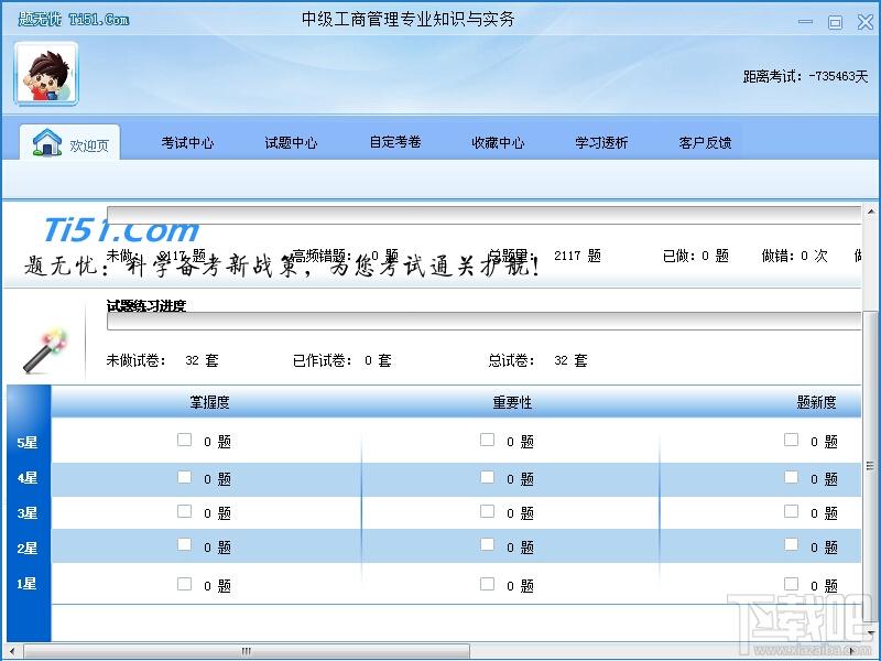 中级经济师题无忧真考学习软件,中级经济师题无忧工商管理学习软件,中级经济师考题