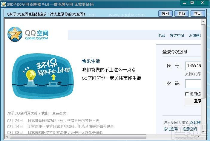 Q妹子QQ空间克隆器,Q妹子QQ空间克隆器下载,Q妹子QQ空间克隆器官方下载