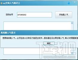 qq空间人气精灵王,qq空间人气精灵王下载,qq空间人气精灵王官方下载