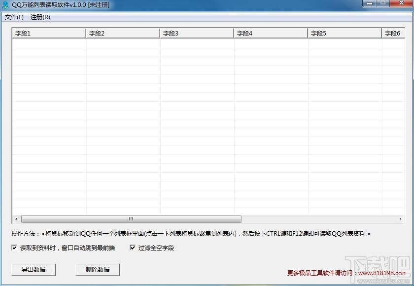 QQ万能列表读取软件,QQ万能列表读取软件下载,QQ万能列表读取软件官方下载