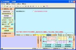 文本整理器,文本整理器下载,文本整理器官方下载
