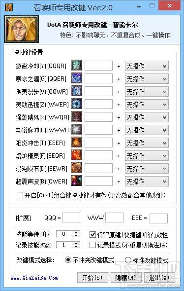卡尔召唤师改键,KaelKey,卡尔改键,魔兽