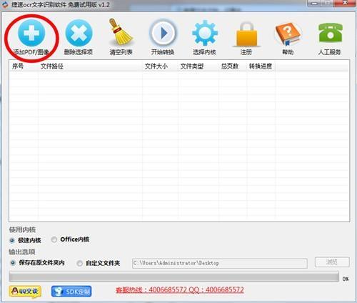 捷速扫描图片转换成word工具,图片转word.