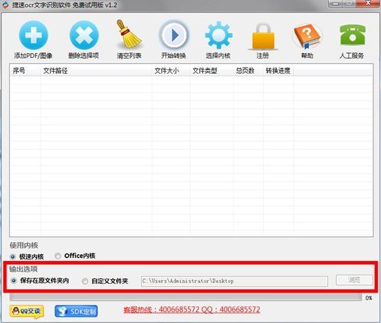 捷速扫描图片转换成word工具,图片转word.