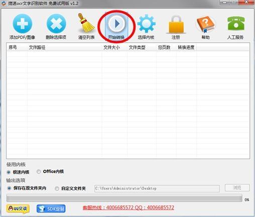 捷速扫描图片转换成word工具,图片转word.