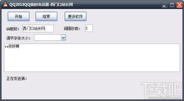 QQ2013临时会话器,QQ2013临时会话器下载,QQ2013临时会话器官方下载