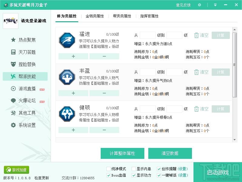 多玩天刀盒子,多玩天刀盒子下载,天涯明月刀辅助工具,多玩天涯明月刀盒子