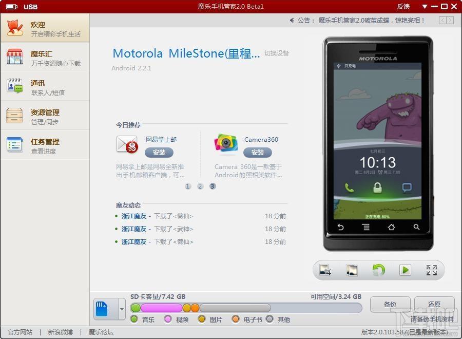 魔乐,魔乐手机管家,魔乐手机管家下载