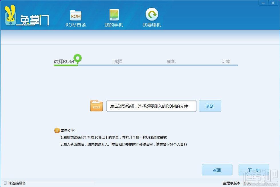 兔掌门刷机助手,刷机助手,刷机