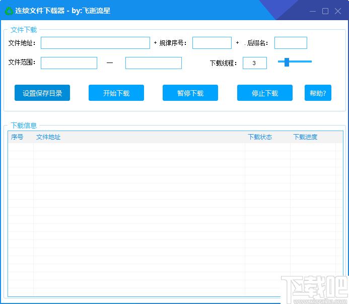 连续文件下载器下载,下载器,文件下载