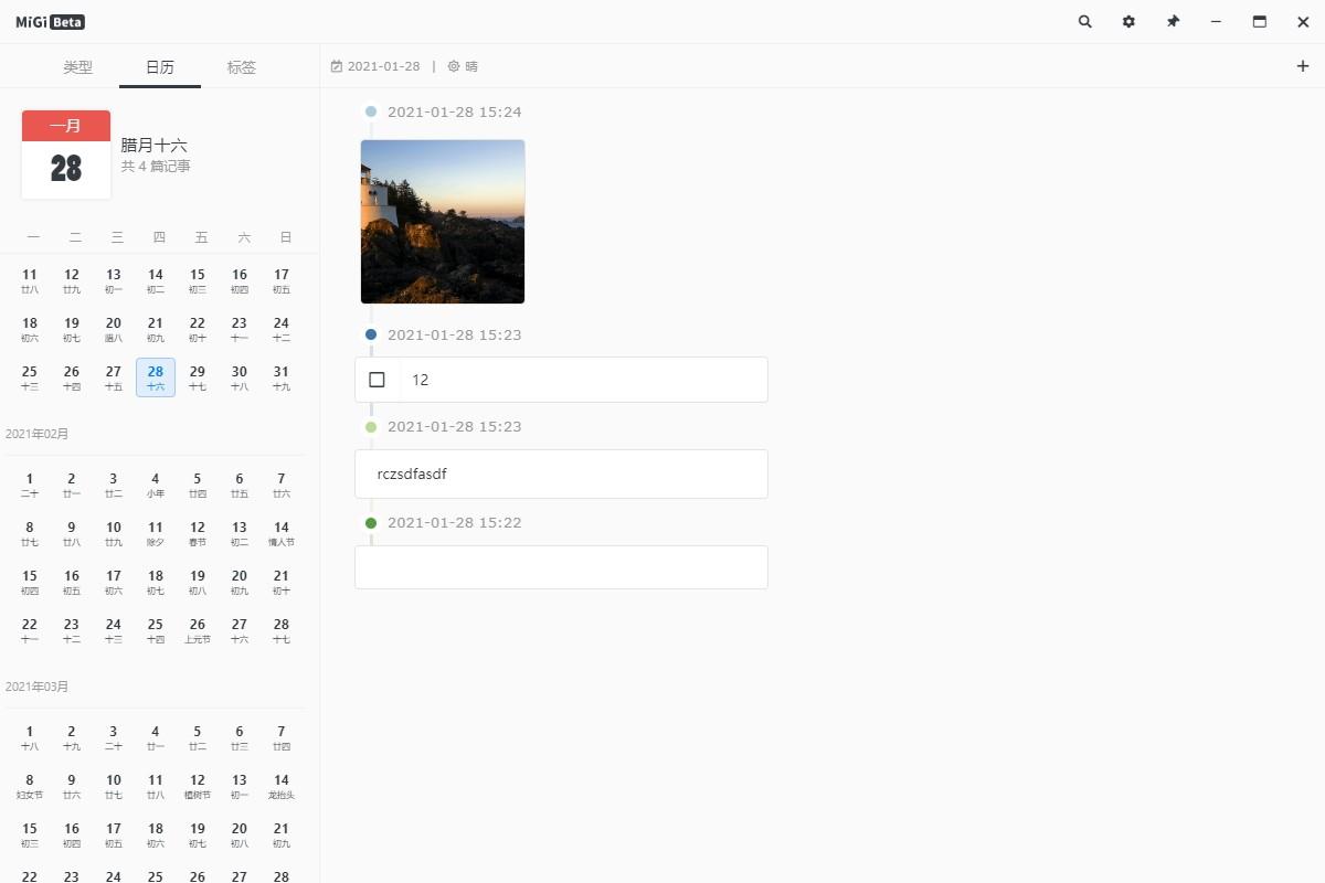 Migi下载,时间轴记录软件,信息管理,时间管理,桌面便签