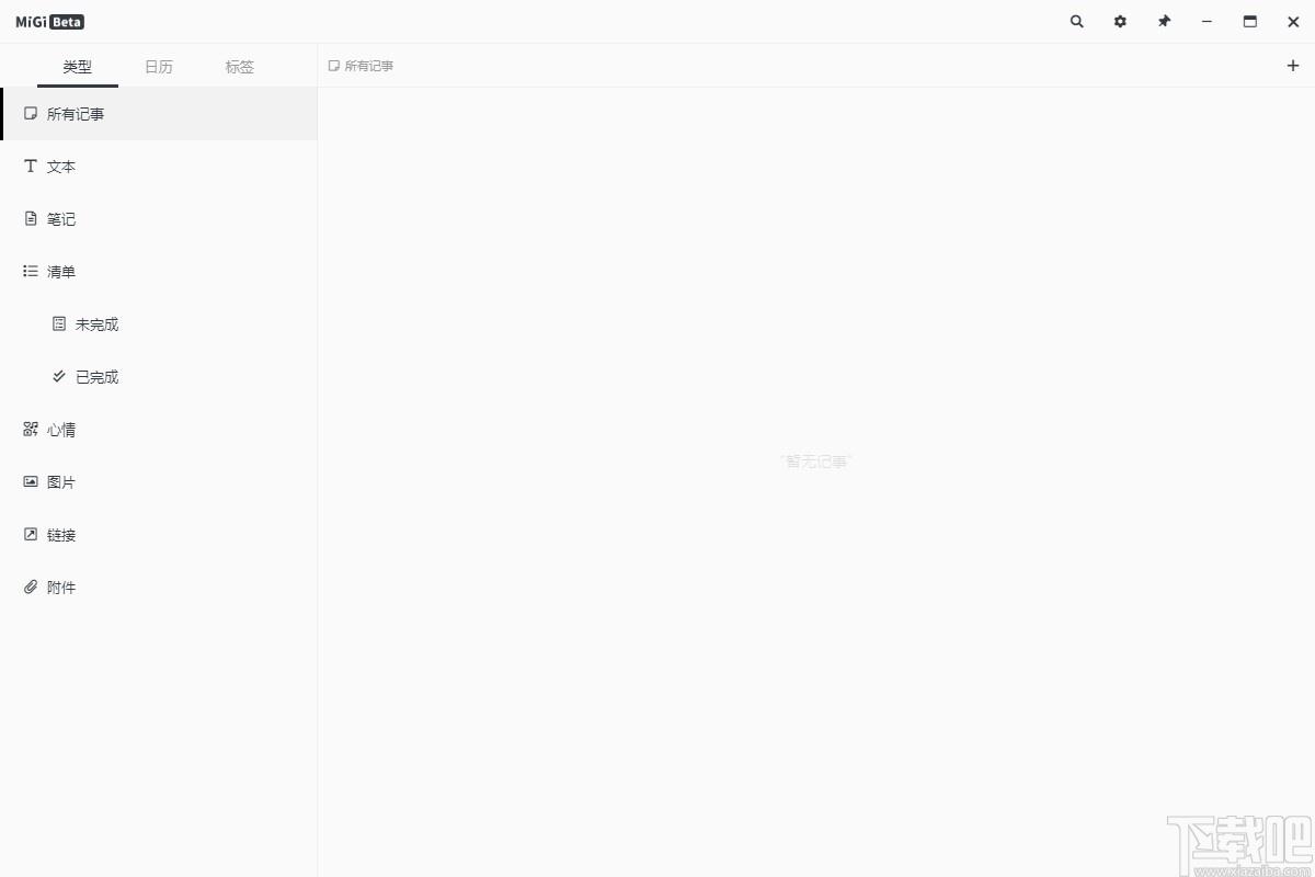 Migi下载,时间轴记录软件,信息管理,时间管理,桌面便签