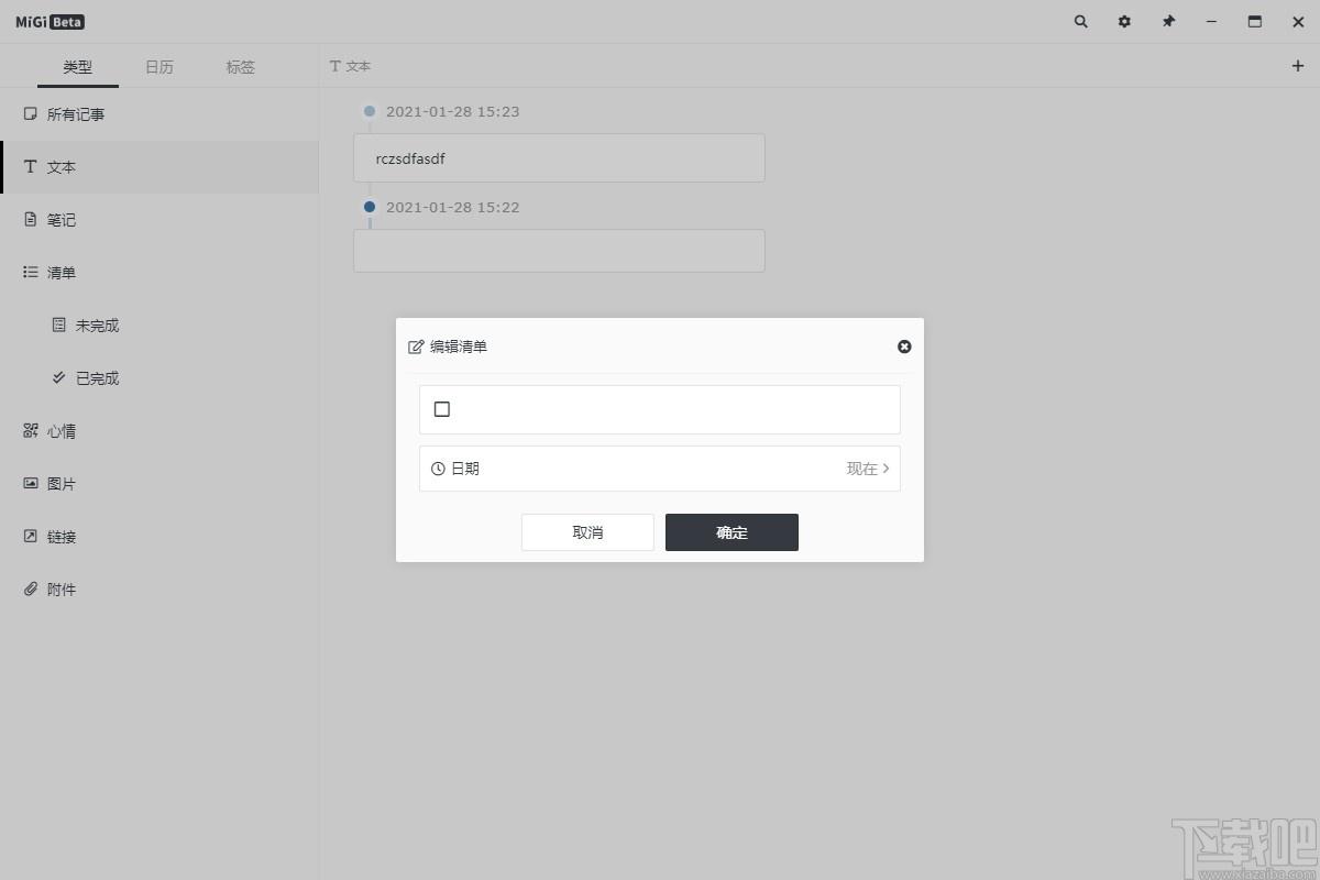 Migi下载,时间轴记录软件,信息管理,时间管理,桌面便签