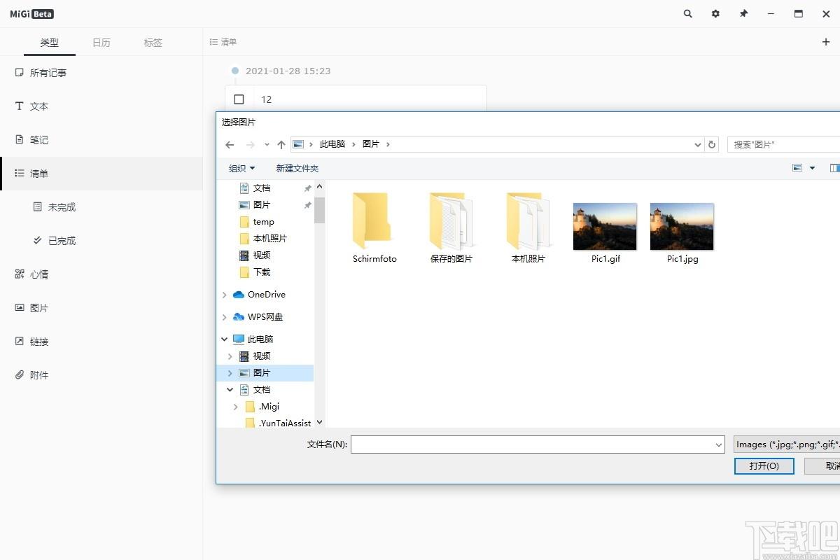 Migi下载,时间轴记录软件,信息管理,时间管理,桌面便签