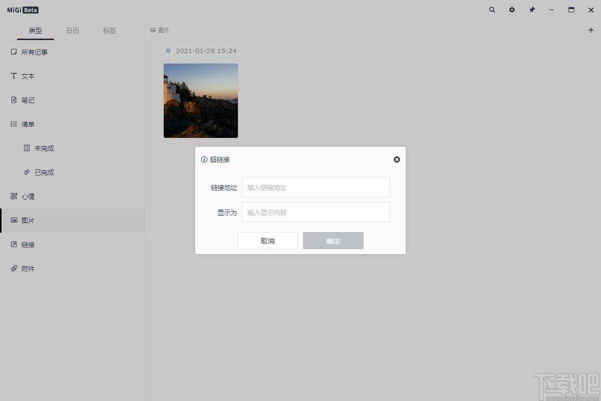 Migi下载,时间轴记录软件,信息管理,时间管理,桌面便签
