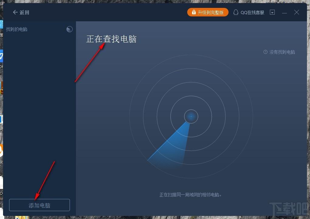 易我数据传输下载,电脑传输软件,镜像迁移