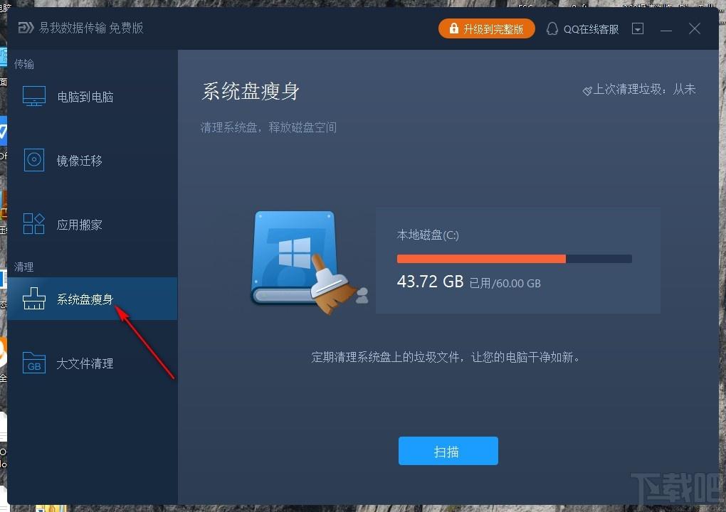 易我数据传输下载,电脑传输软件,镜像迁移