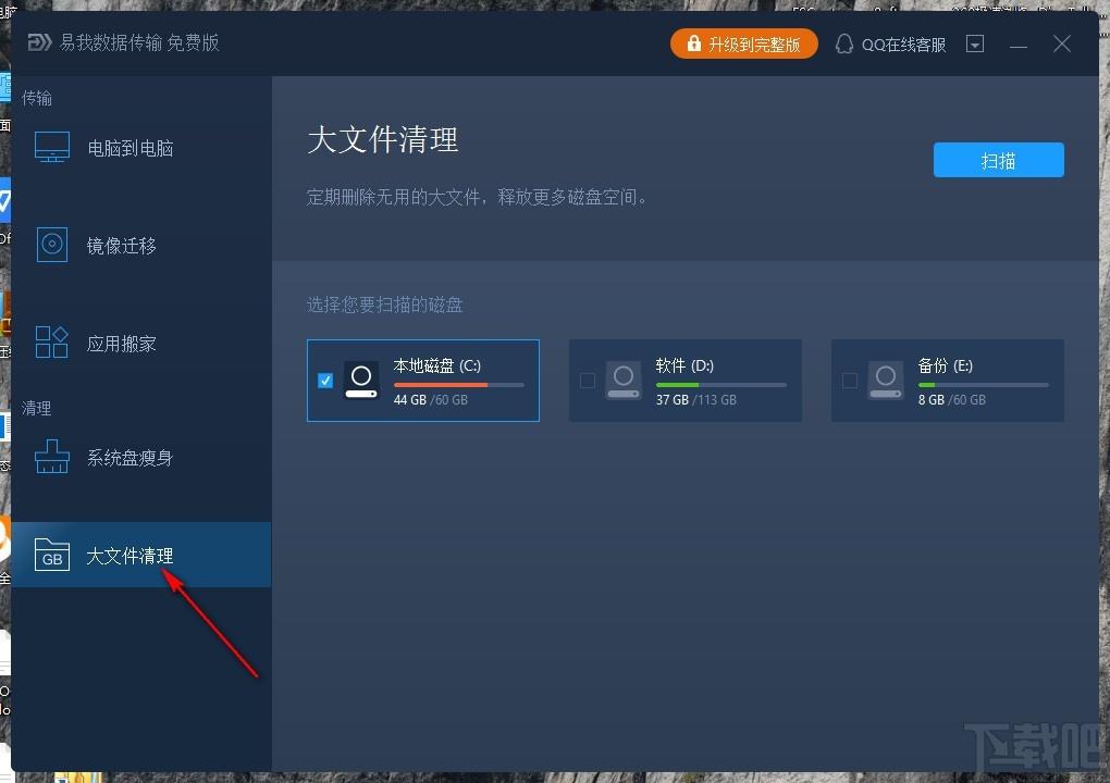 易我数据传输下载,电脑传输软件,镜像迁移