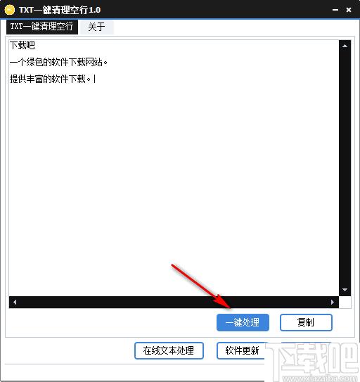 TXT一键清理空行下载,文字排版,文字处理