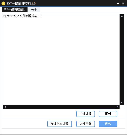 TXT一键清理空行下载,文字排版,文字处理
