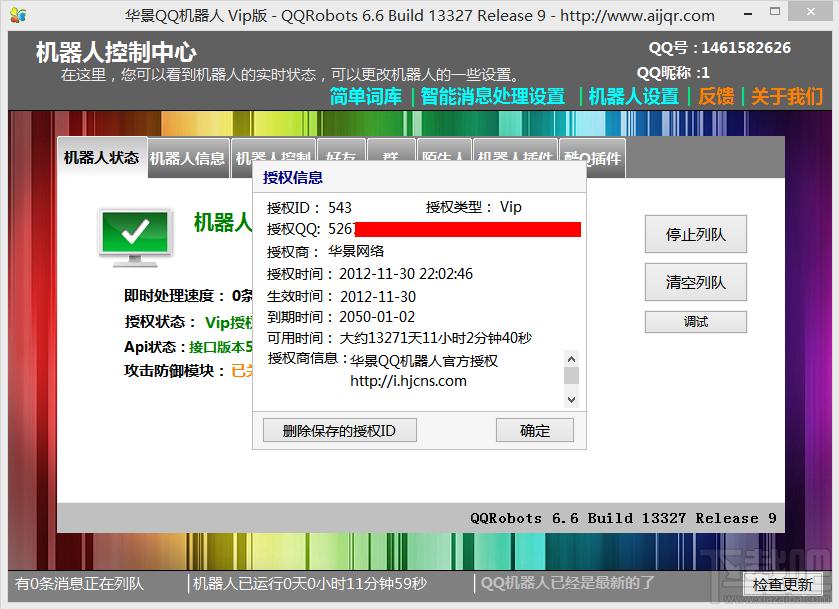 华景QQ机器人,自动聊天机器人,qq自动聊天机器人,自动聊天机器人