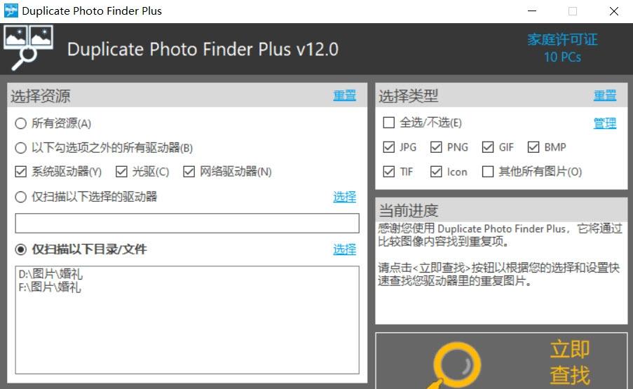 duplicatefilefinderplus许可证,重复照片,duplicatephotofinder手机版.