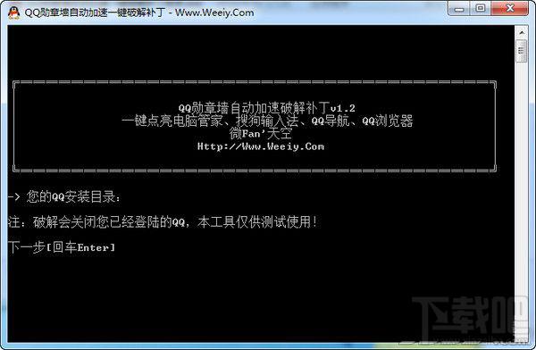 QQ勋章墙自动加速补丁,QQ勋章墙自动加速破解补丁,QQ勋章墙补丁,QQ勋章墙