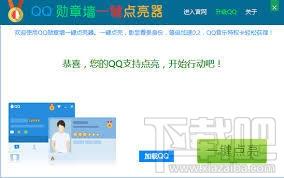 QQ勋章墙自动加速补丁,QQ勋章墙自动加速破解补丁,QQ勋章墙补丁,QQ勋章墙