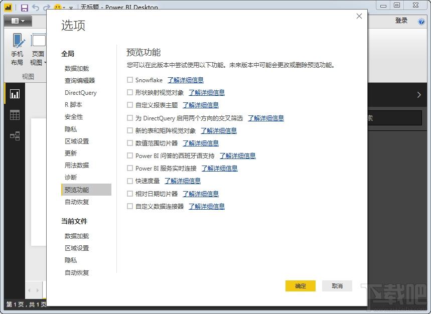 Power BI,Power BI下载,power bi desktop,业务分析工具