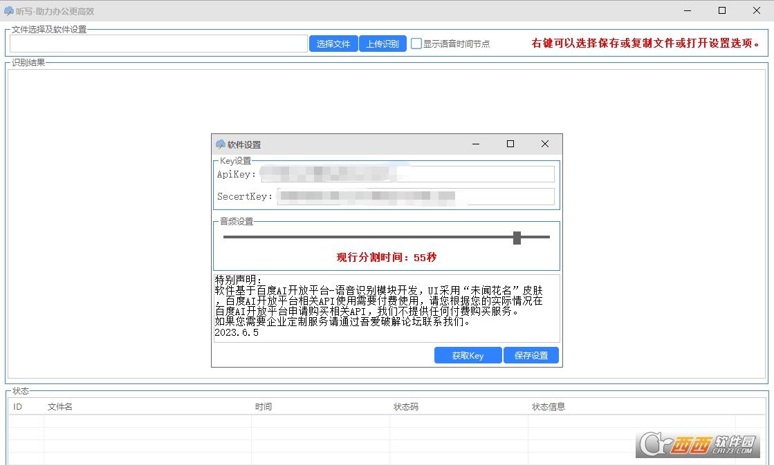 听写软件,听写翻译,听写帮.