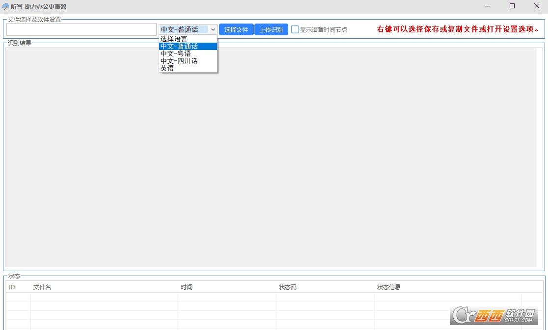 听写软件,听写翻译,听写帮.