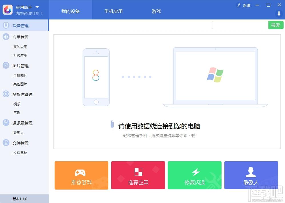 苹果好用助手,好用助手下载