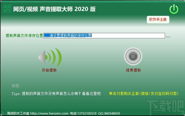 网页声音提取大师下载,网页声音提取大师