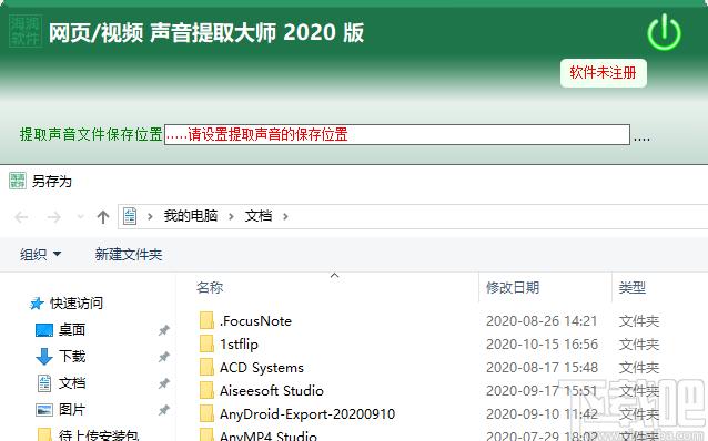 网页声音提取大师下载,网页声音提取大师