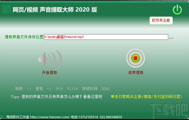 网页声音提取大师下载,网页声音提取大师