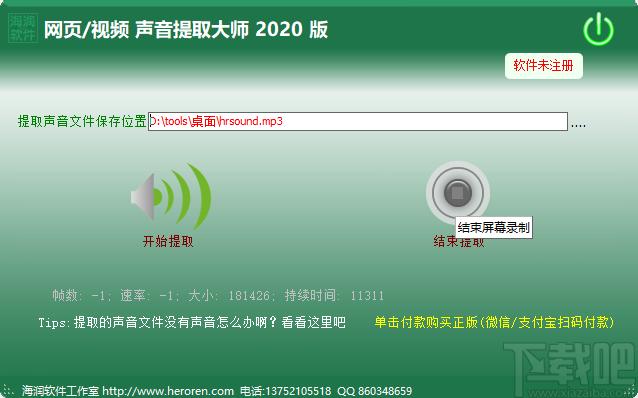网页声音提取大师下载,网页声音提取大师