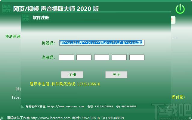 网页声音提取大师下载,网页声音提取大师