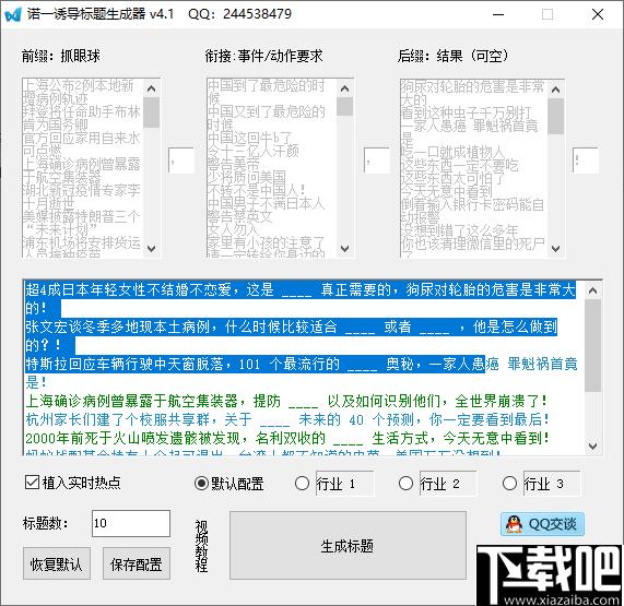 诺一诱导标题生成器下载,标题生成,文章标题
