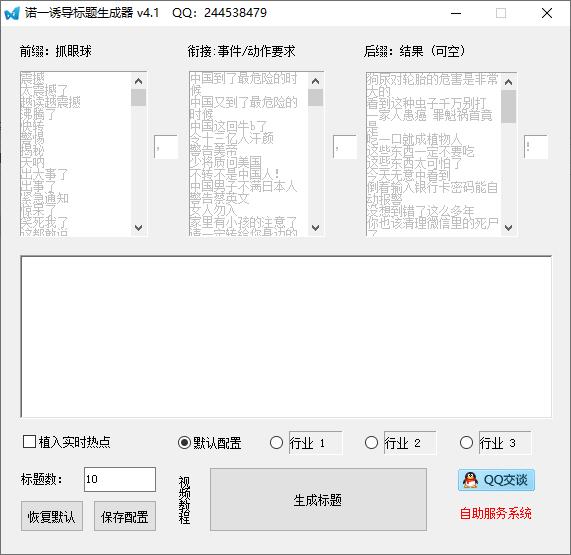 诺一诱导标题生成器下载,标题生成,文章标题
