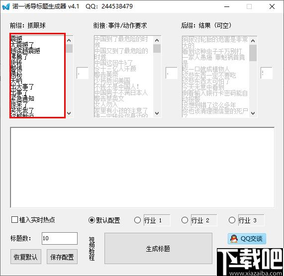 诺一诱导标题生成器下载,标题生成,文章标题