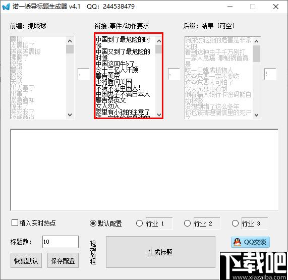 诺一诱导标题生成器下载,标题生成,文章标题